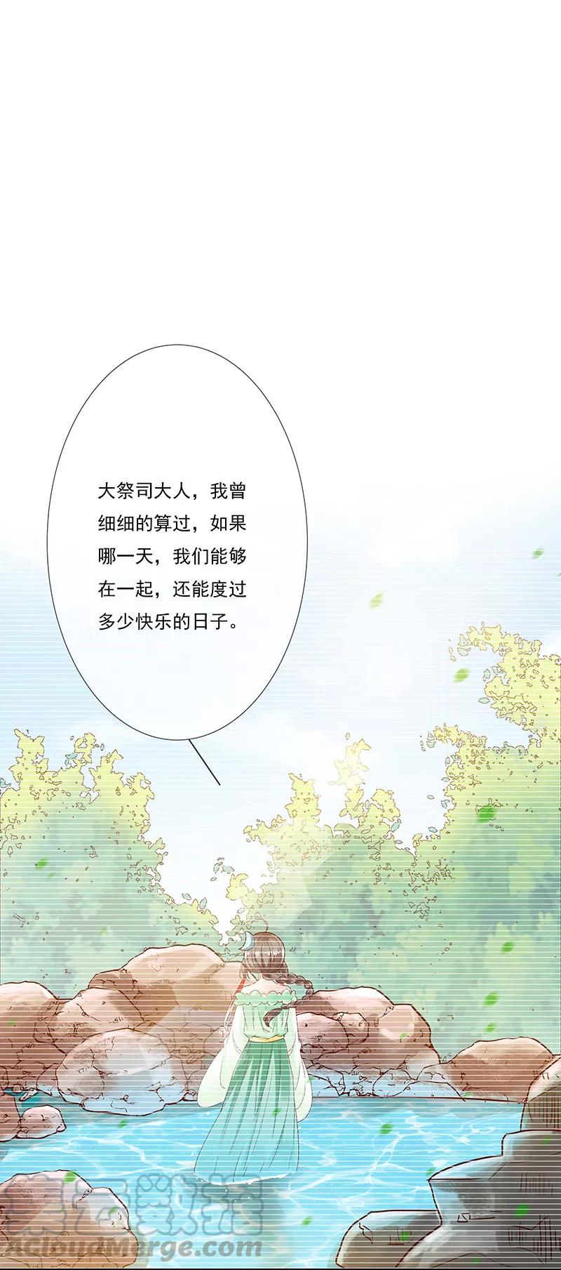 《这些神兽有点萌之通天噬宠》第3季77话 我不能失去你 第11页