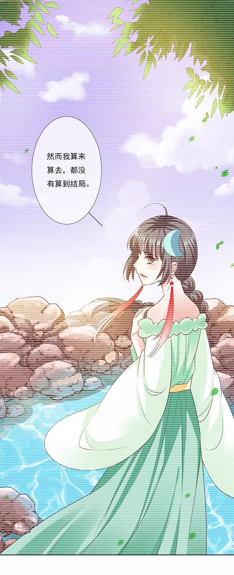 《这些神兽有点萌之通天噬宠》第3季77话 我不能失去你 第12页
