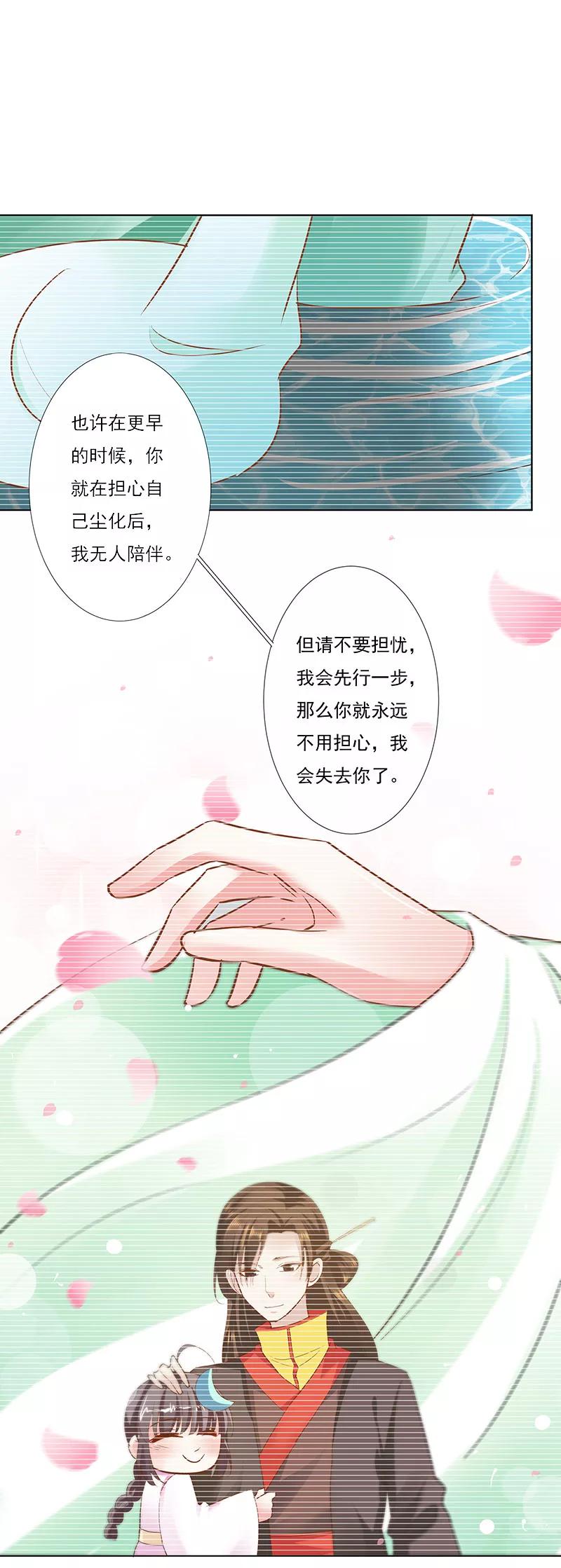《这些神兽有点萌之通天噬宠》第3季77话 我不能失去你 第13页