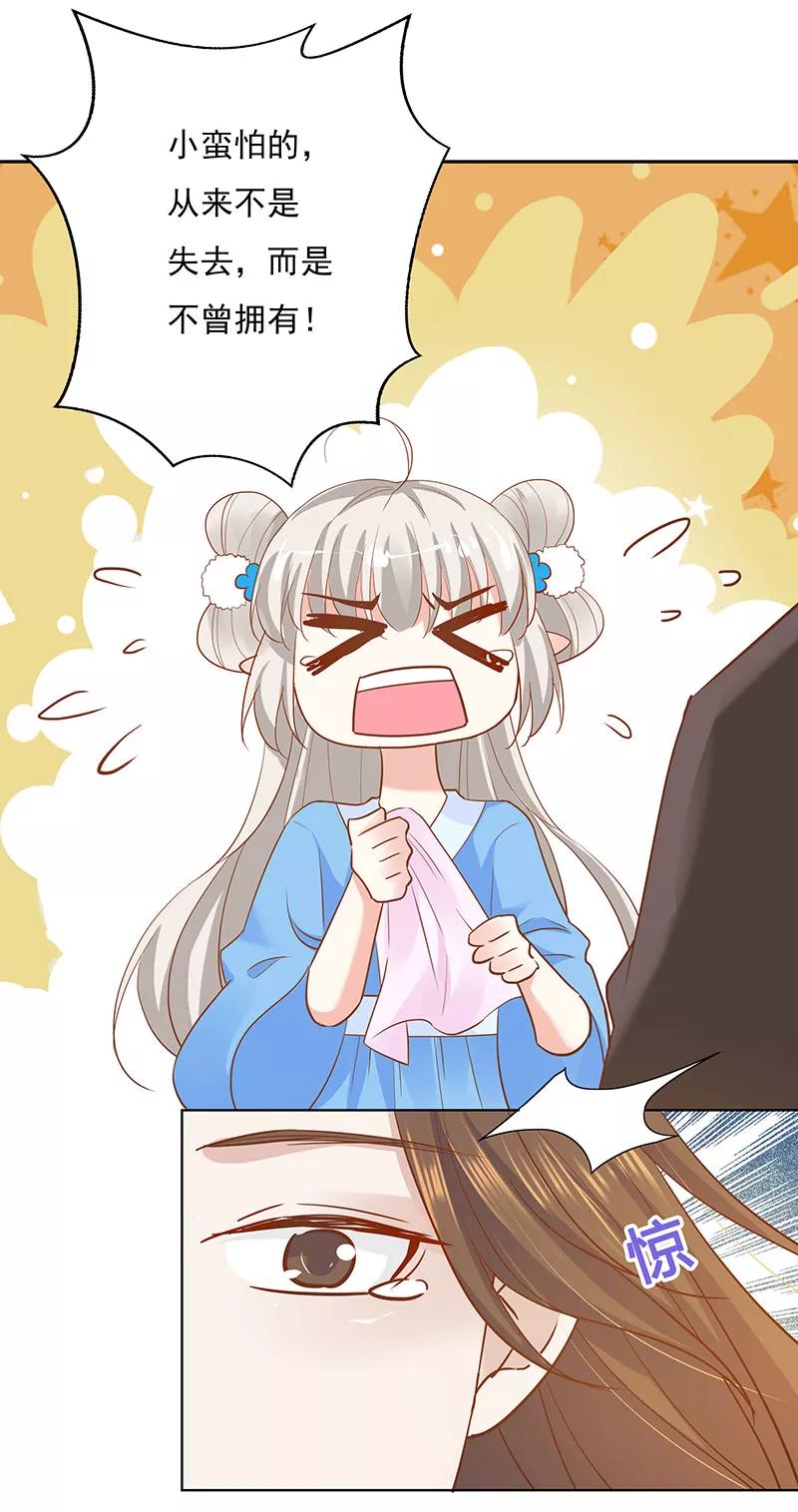 《这些神兽有点萌之通天噬宠》第3季77话 我不能失去你 第14页