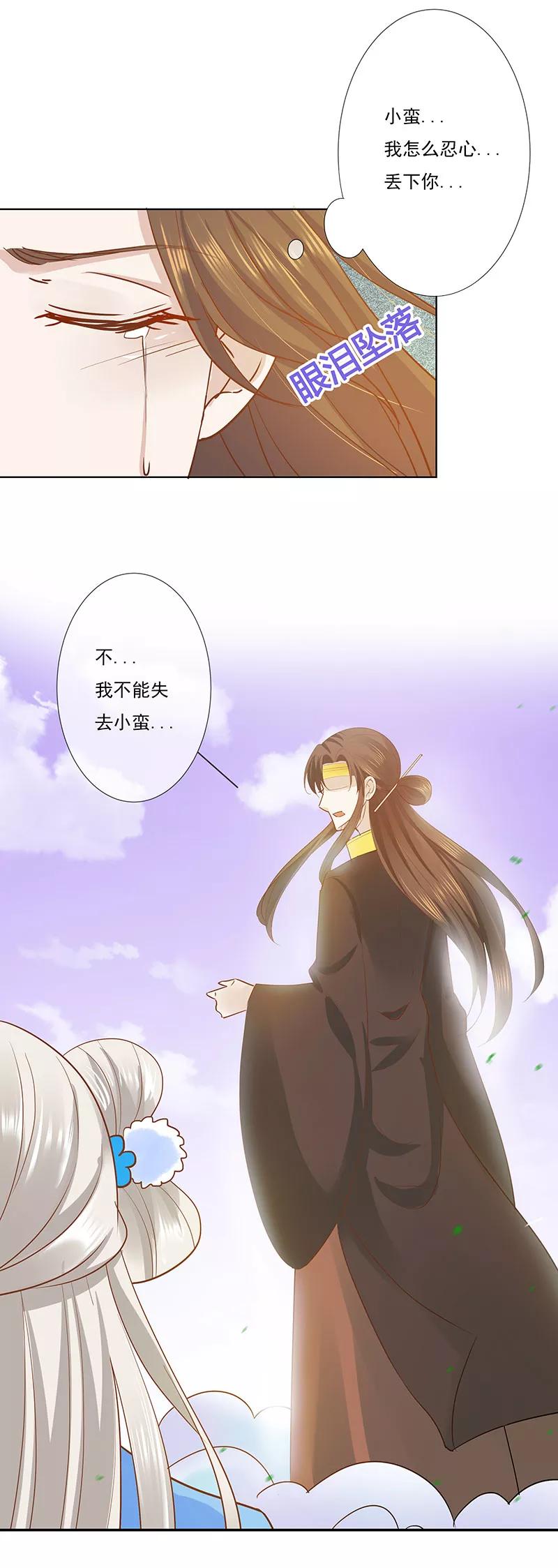 《这些神兽有点萌之通天噬宠》第3季77话 我不能失去你 第15页