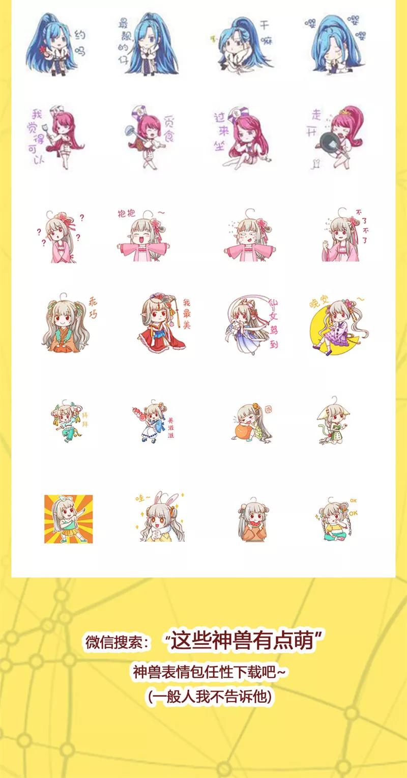 《这些神兽有点萌之通天噬宠》第3季77话 我不能失去你 第17页