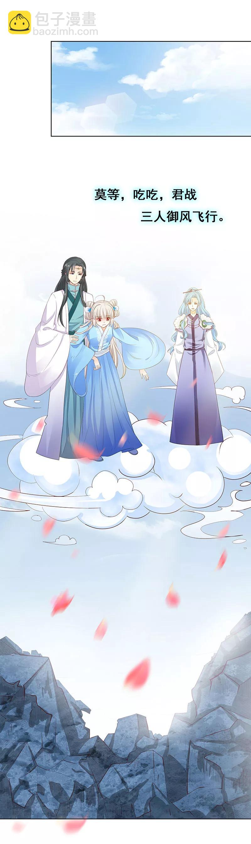 《这些神兽有点萌之通天噬宠》第3季77话 我不能失去你 第2页