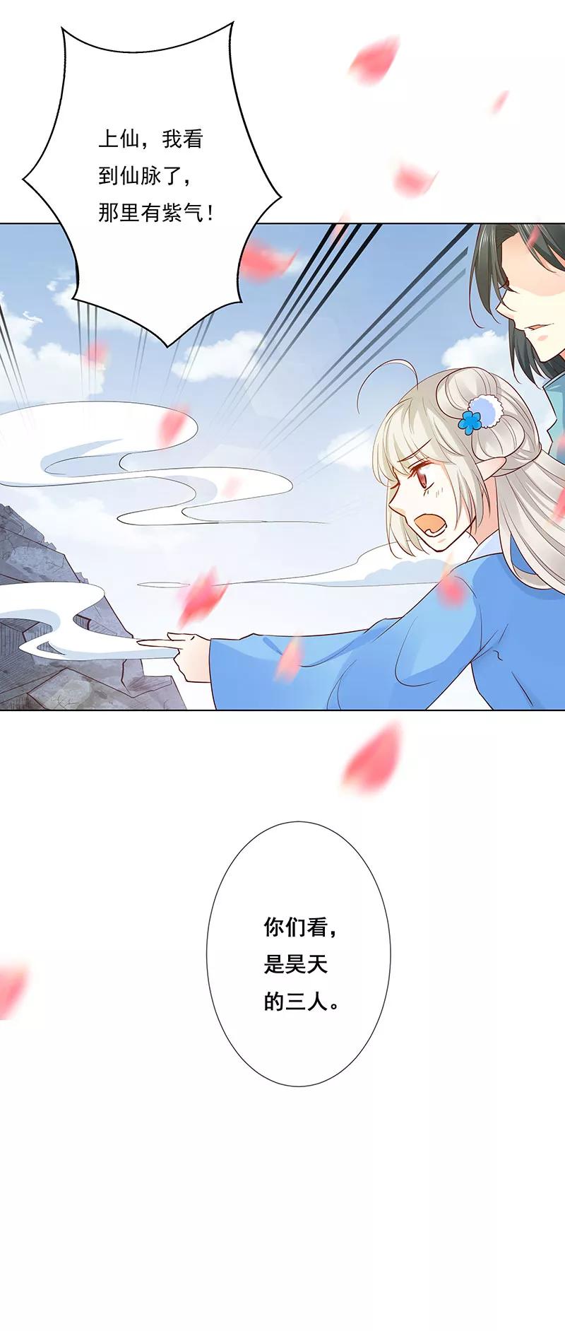 《这些神兽有点萌之通天噬宠》第3季77话 我不能失去你 第3页
