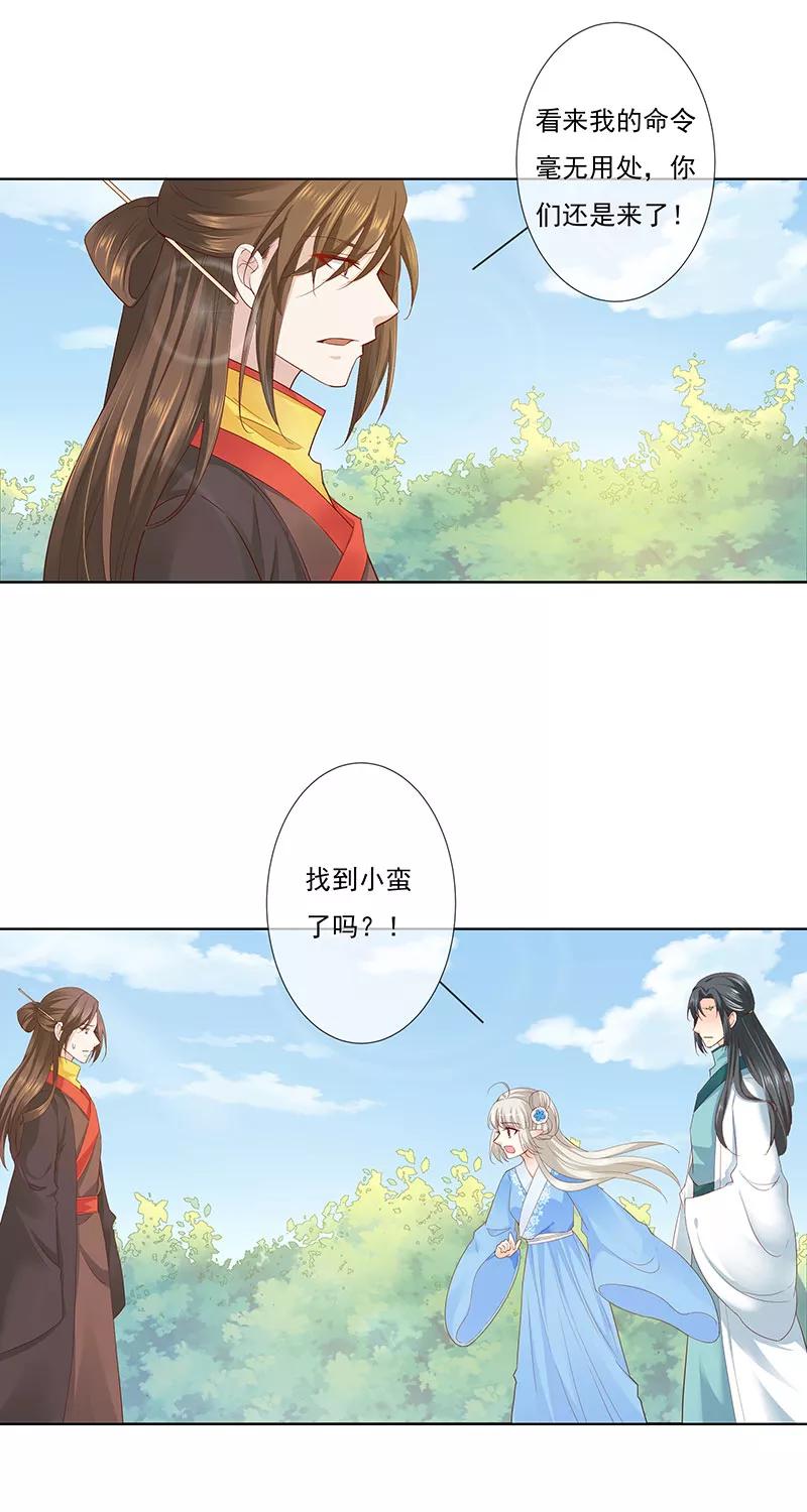 《这些神兽有点萌之通天噬宠》第3季77话 我不能失去你 第5页