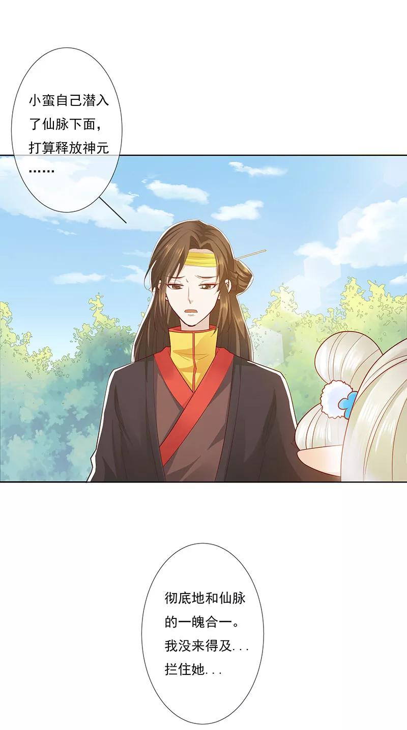《这些神兽有点萌之通天噬宠》第3季77话 我不能失去你 第6页