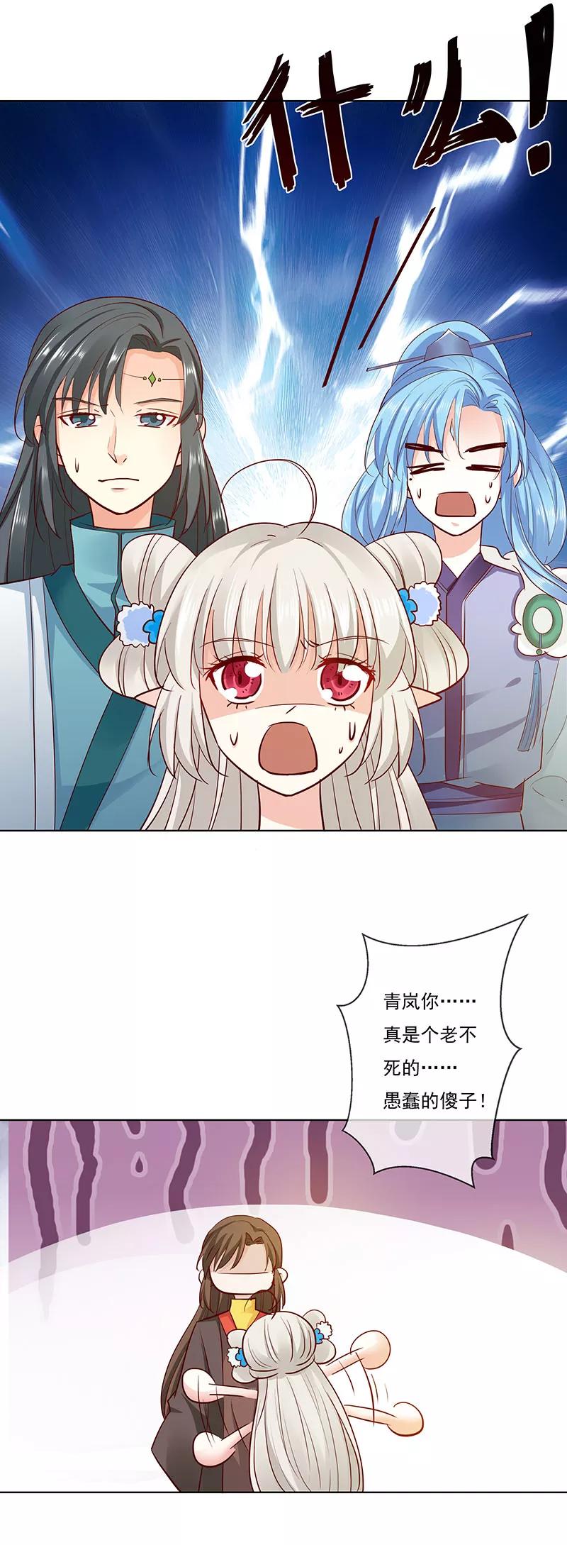 《这些神兽有点萌之通天噬宠》第3季77话 我不能失去你 第7页