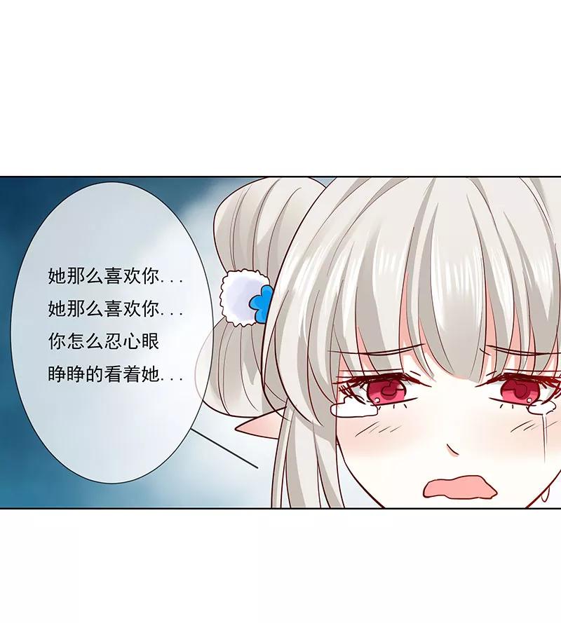 《这些神兽有点萌之通天噬宠》第3季77话 我不能失去你 第8页