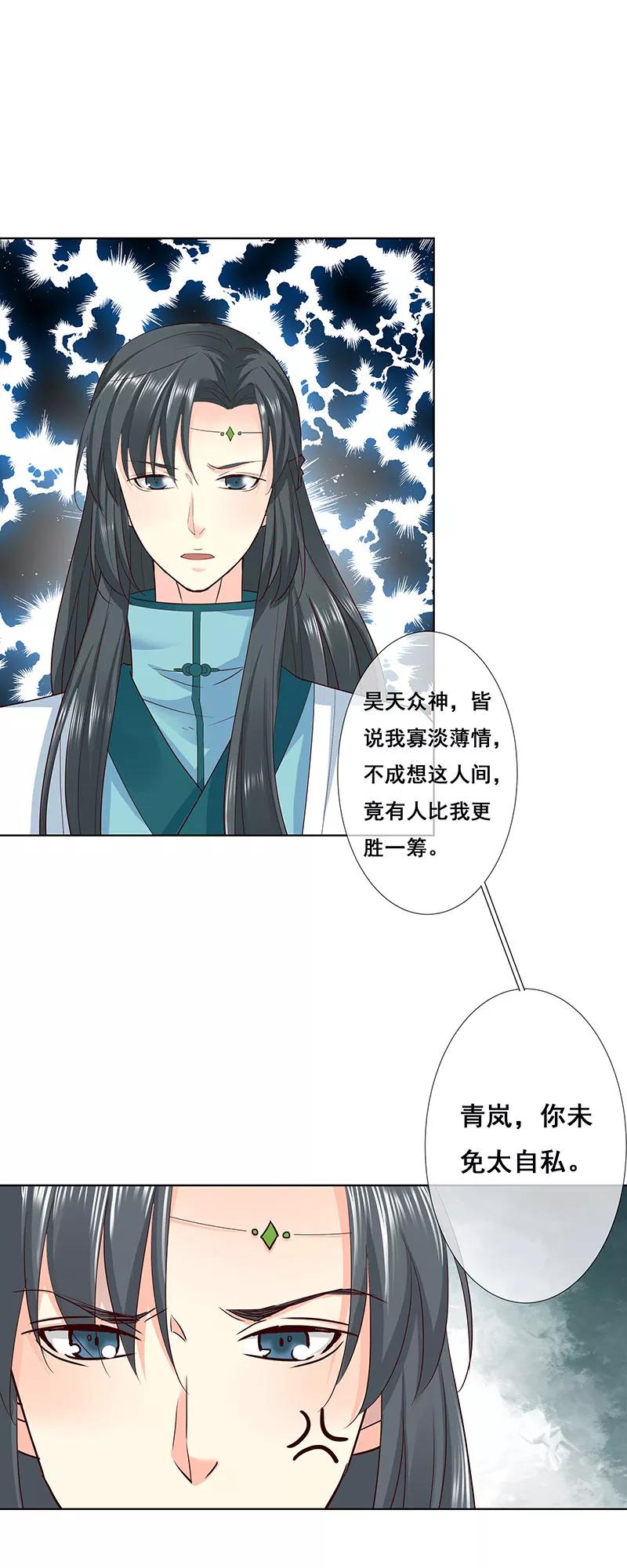 《这些神兽有点萌之通天噬宠》第3季77话 我不能失去你 第9页