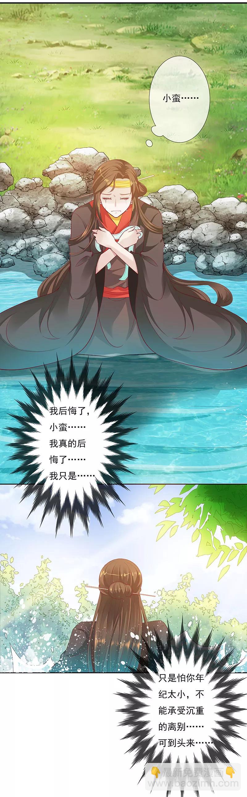 《这些神兽有点萌之通天噬宠》第3季78话 互通心意 第10页