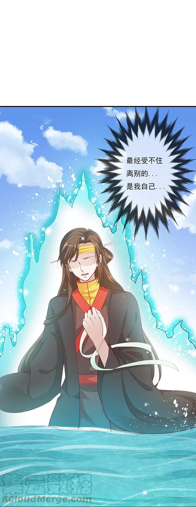 《这些神兽有点萌之通天噬宠》第3季78话 互通心意 第11页