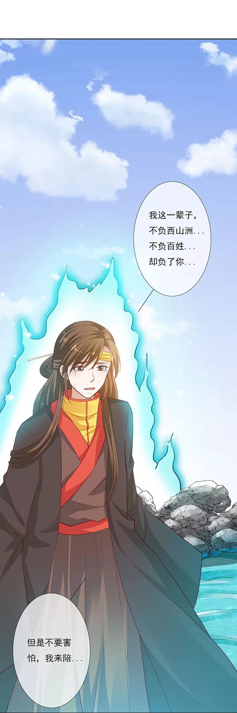 《这些神兽有点萌之通天噬宠》第3季78话 互通心意 第13页