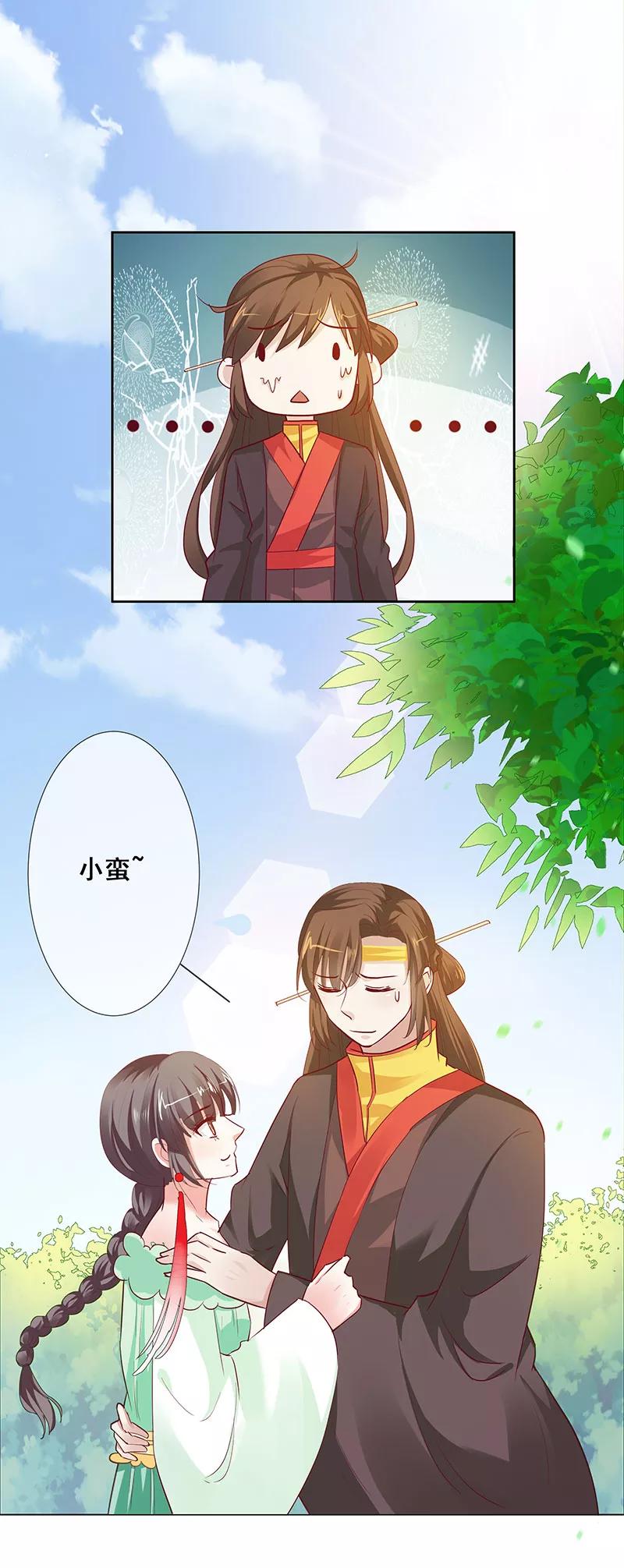 《这些神兽有点萌之通天噬宠》第3季78话 互通心意 第16页