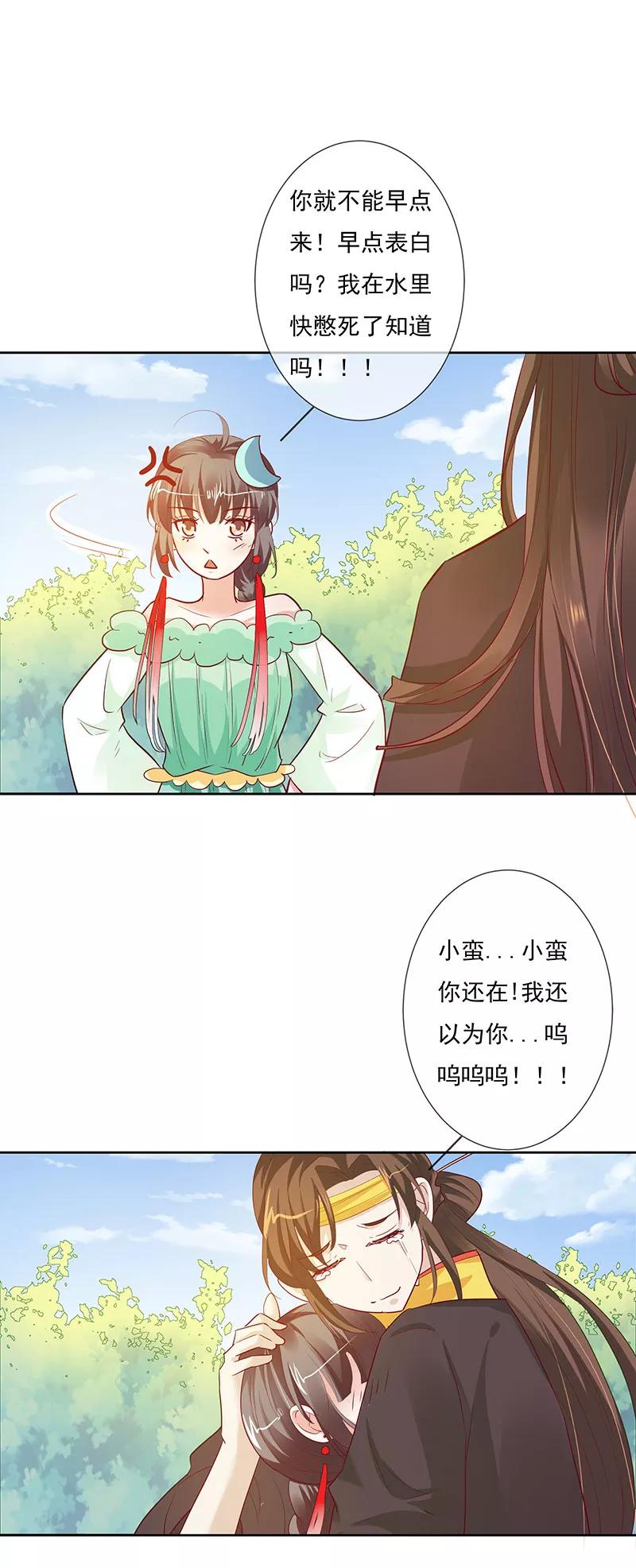 《这些神兽有点萌之通天噬宠》第3季78话 互通心意 第17页