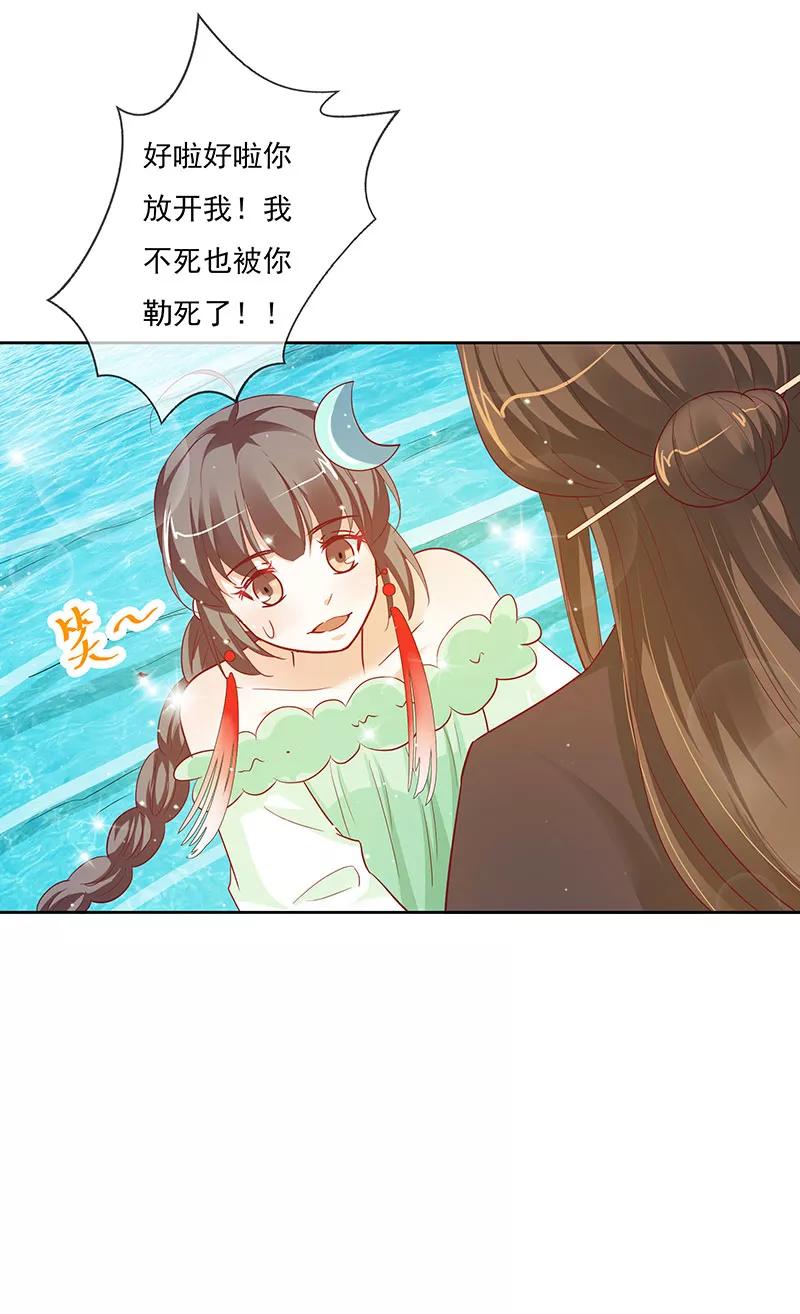 《这些神兽有点萌之通天噬宠》第3季78话 互通心意 第18页