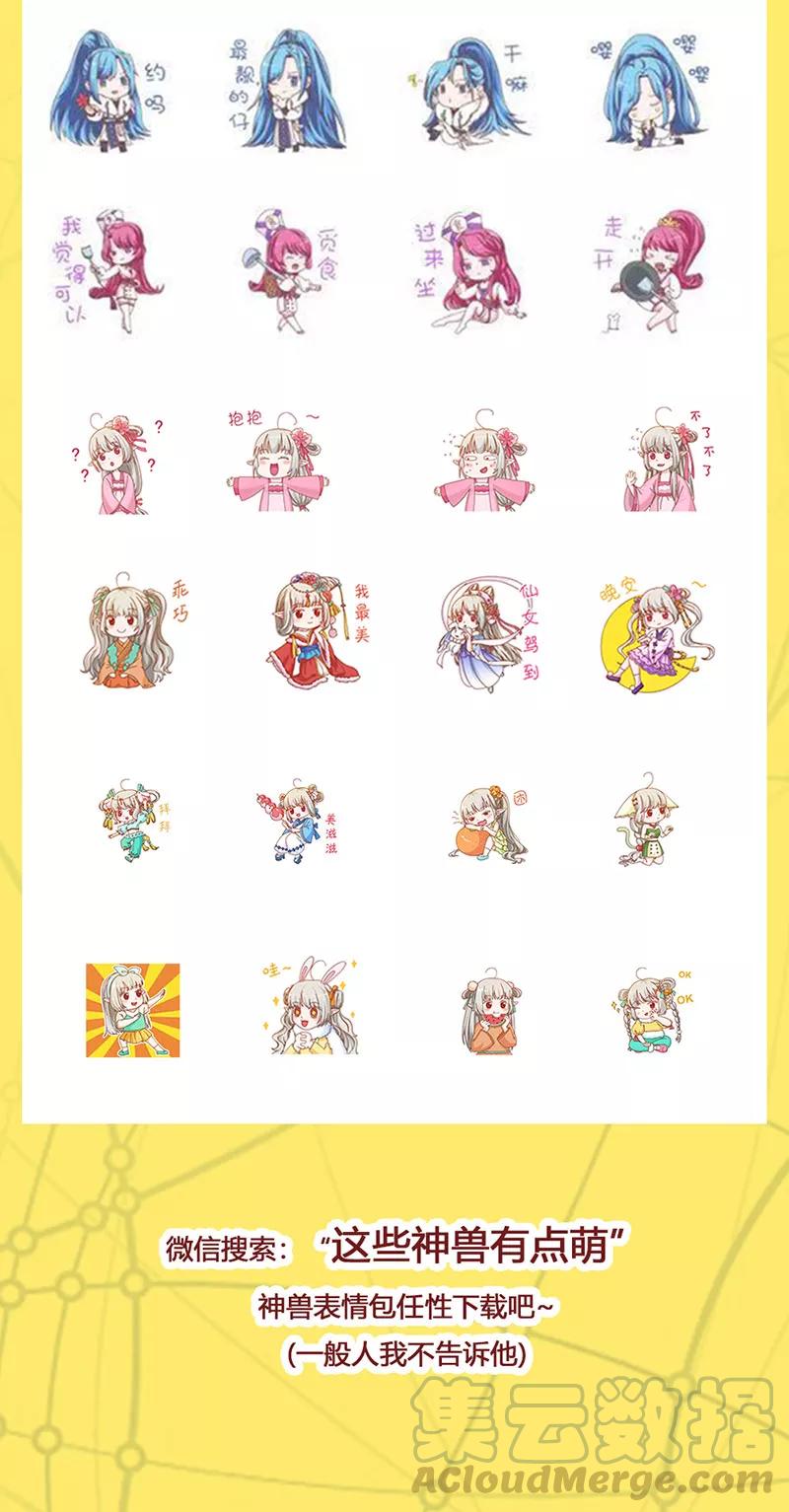 《这些神兽有点萌之通天噬宠》第3季78话 互通心意 第21页