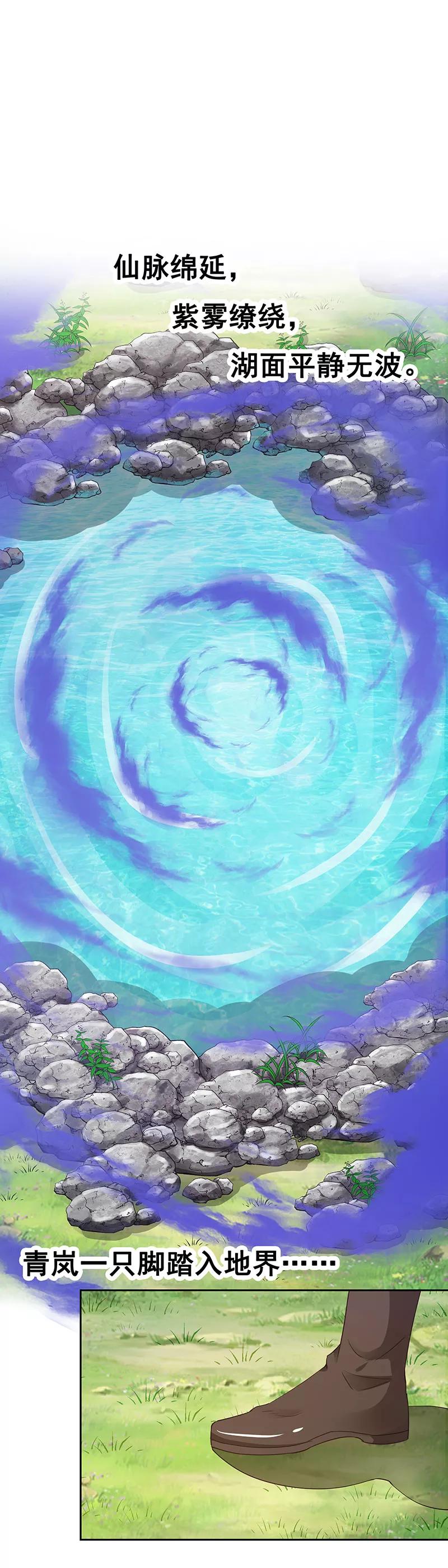 《这些神兽有点萌之通天噬宠》第3季78话 互通心意 第2页