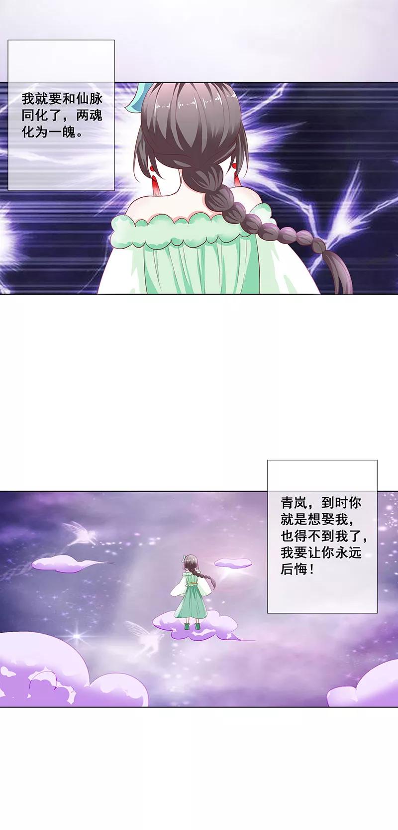 《这些神兽有点萌之通天噬宠》第3季76话 殉情 第10页