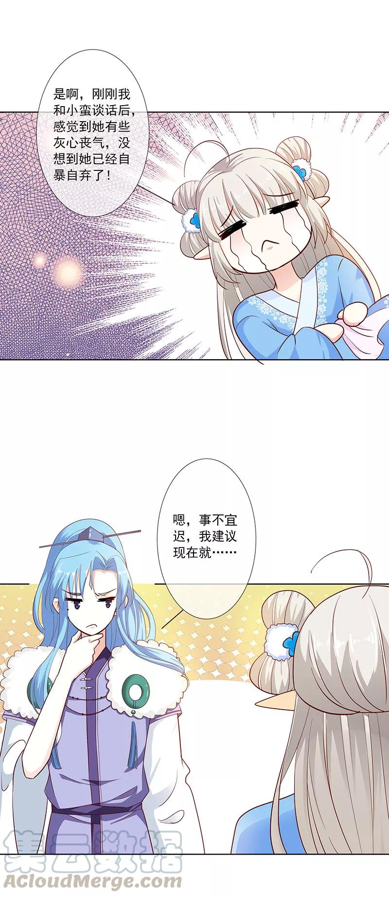 《这些神兽有点萌之通天噬宠》第3季76话 殉情 第11页