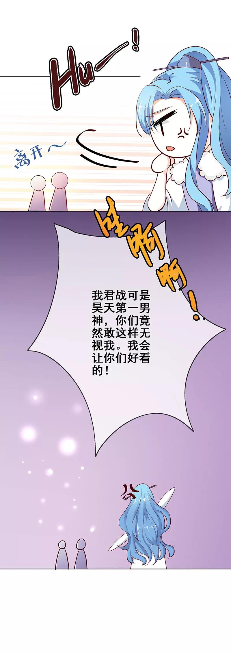 《这些神兽有点萌之通天噬宠》第3季76话 殉情 第12页