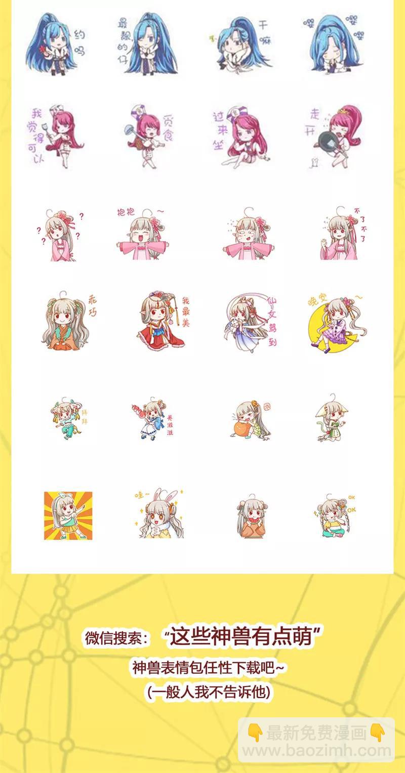 《这些神兽有点萌之通天噬宠》第3季76话 殉情 第14页