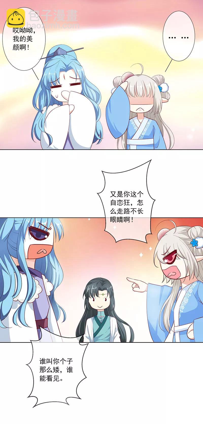 《这些神兽有点萌之通天噬宠》第3季76话 殉情 第4页