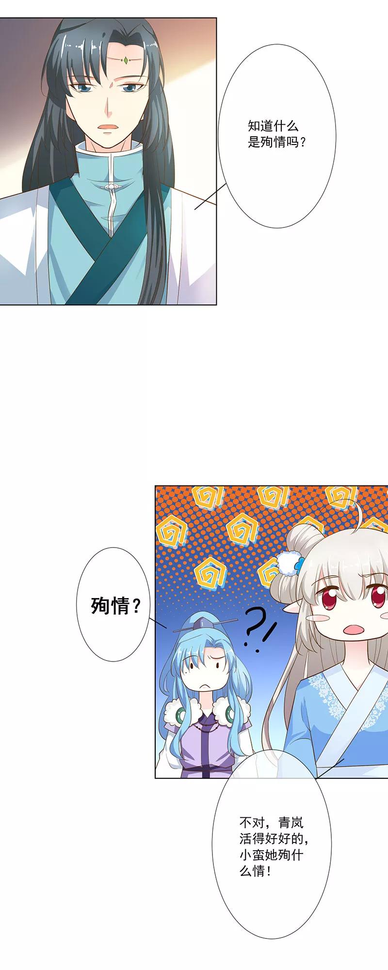 《这些神兽有点萌之通天噬宠》第3季76话 殉情 第7页