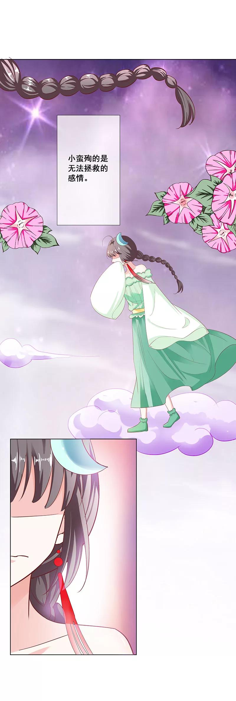 《这些神兽有点萌之通天噬宠》第3季76话 殉情 第8页