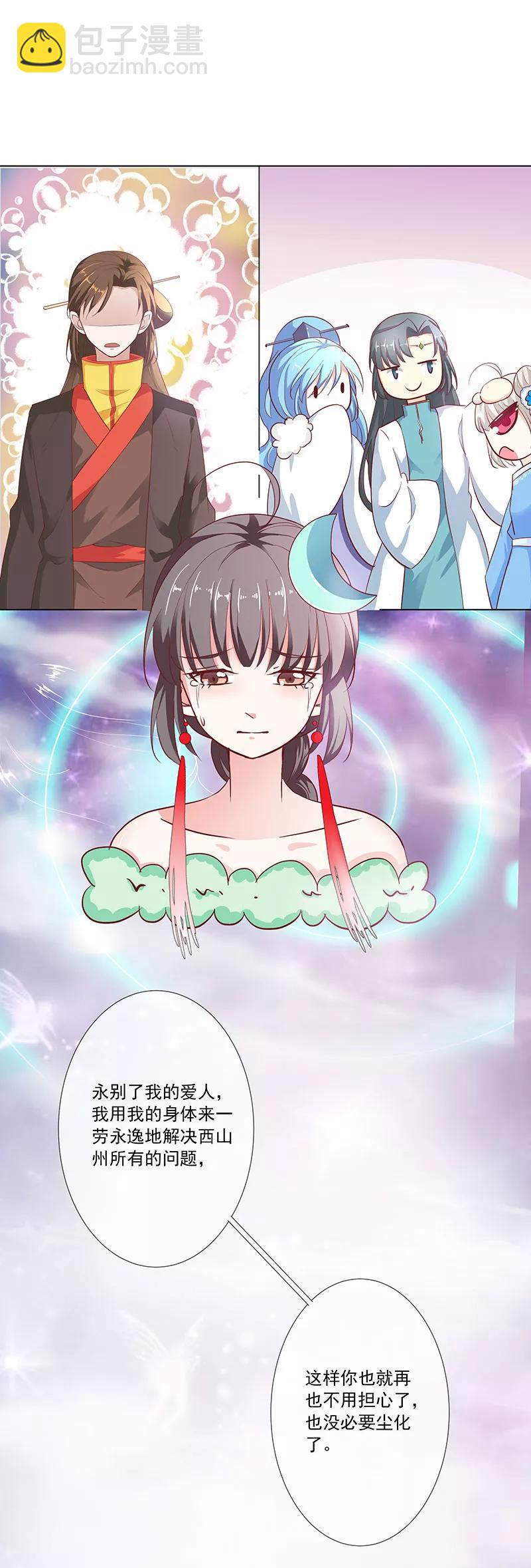 《这些神兽有点萌之通天噬宠》第3季76话 殉情 第9页