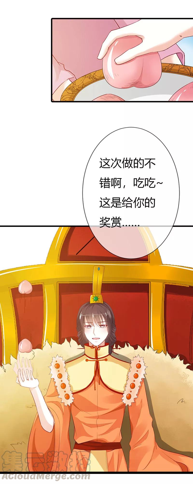 《这些神兽有点萌之通天噬宠》第3季最终话 昊天复命 第11页