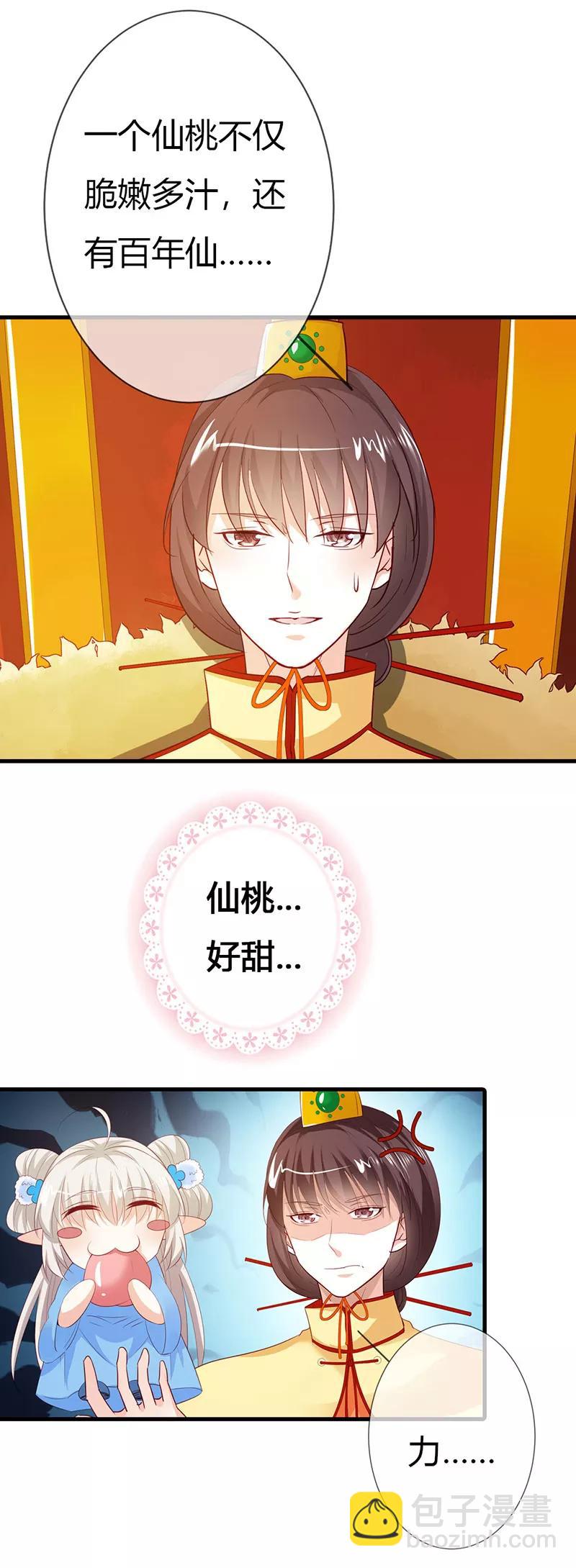 《这些神兽有点萌之通天噬宠》第3季最终话 昊天复命 第12页