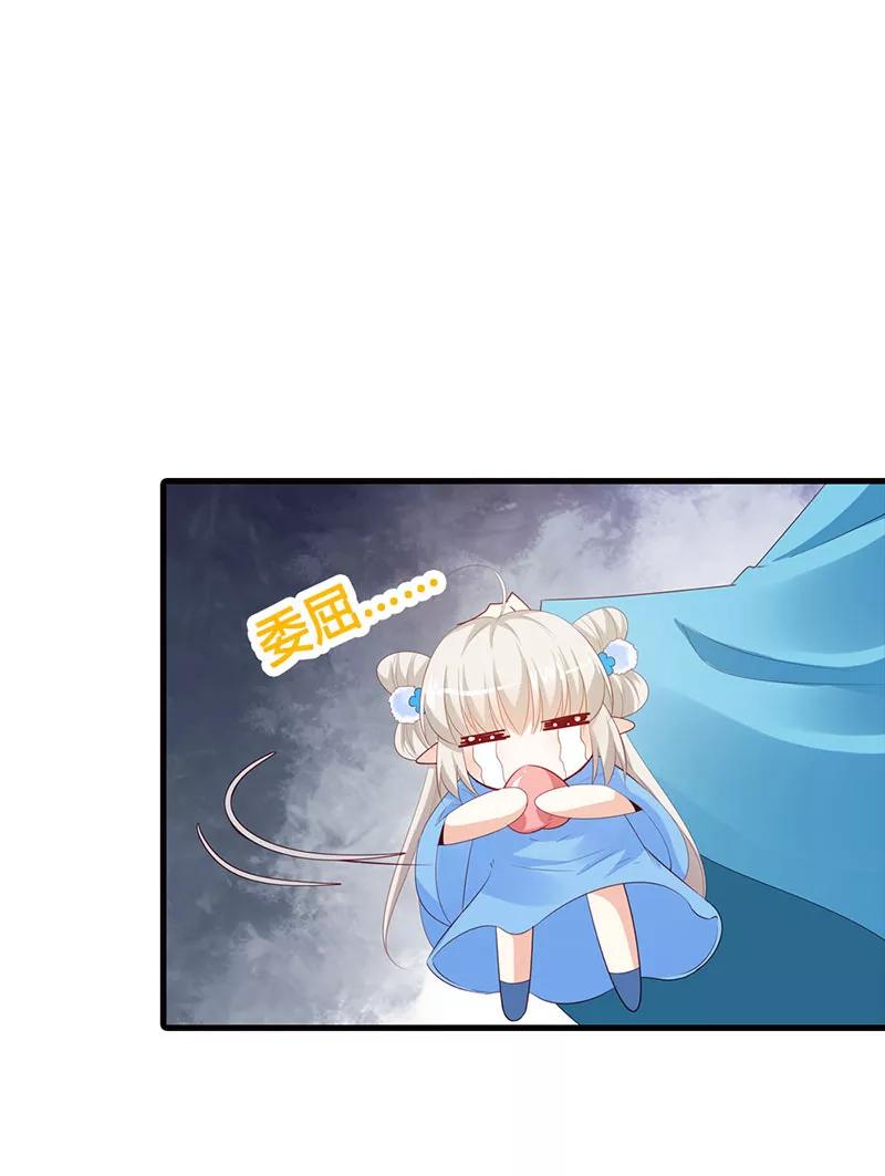 《这些神兽有点萌之通天噬宠》第3季最终话 昊天复命 第14页