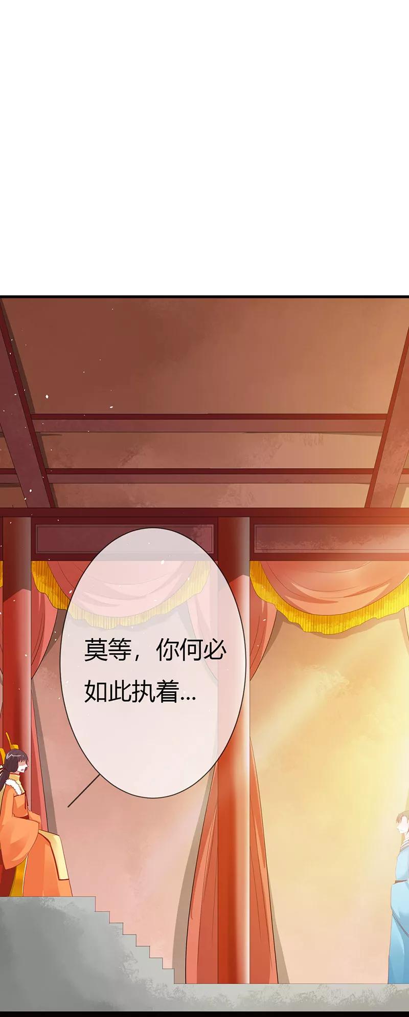 《这些神兽有点萌之通天噬宠》第3季最终话 昊天复命 第20页