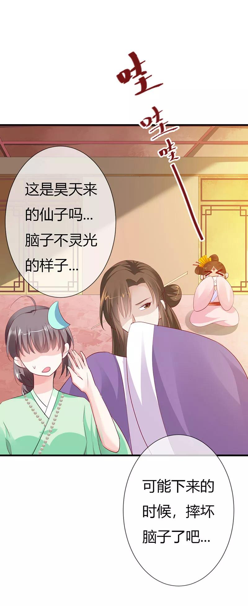 《这些神兽有点萌之通天噬宠》第3季最终话 昊天复命 第24页
