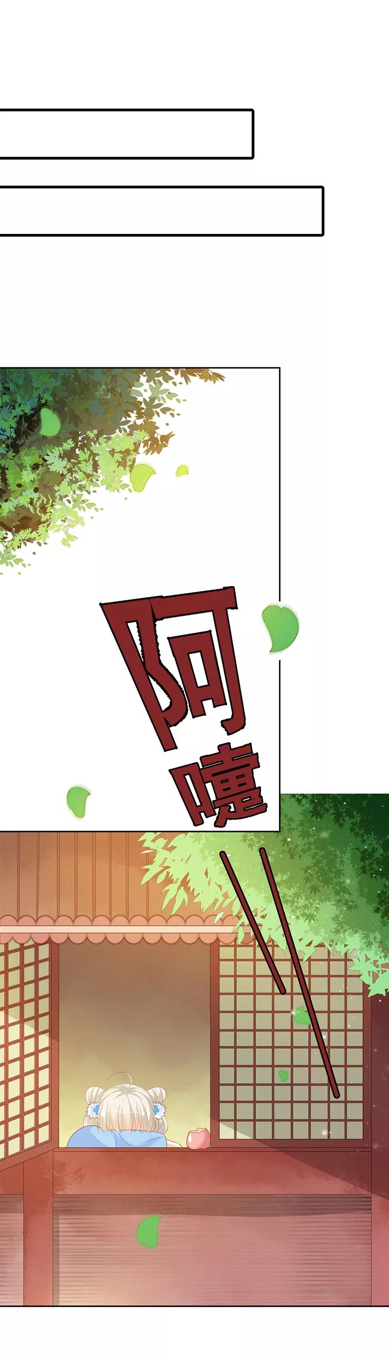 《这些神兽有点萌之通天噬宠》第3季最终话 昊天复命 第26页