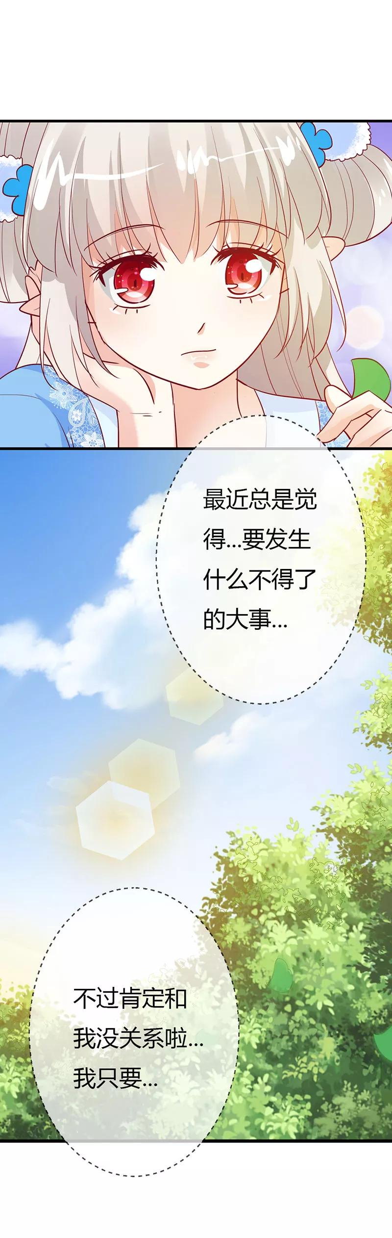 《这些神兽有点萌之通天噬宠》第3季最终话 昊天复命 第28页