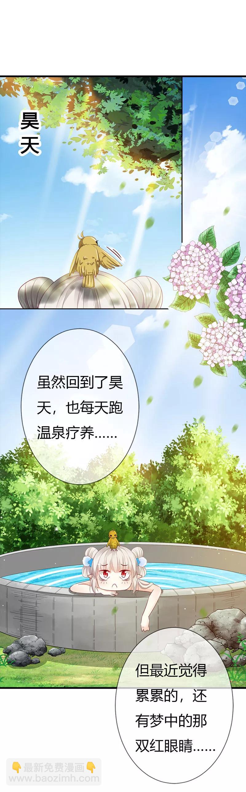 《这些神兽有点萌之通天噬宠》第3季最终话 昊天复命 第2页