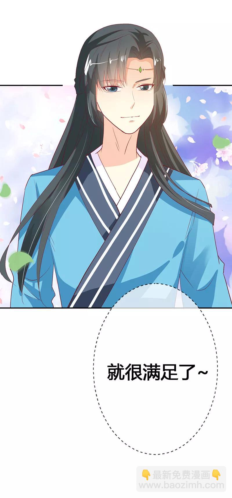 《这些神兽有点萌之通天噬宠》第3季最终话 昊天复命 第30页