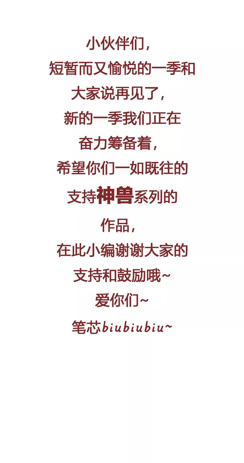 《这些神兽有点萌之通天噬宠》第3季最终话 昊天复命 第32页