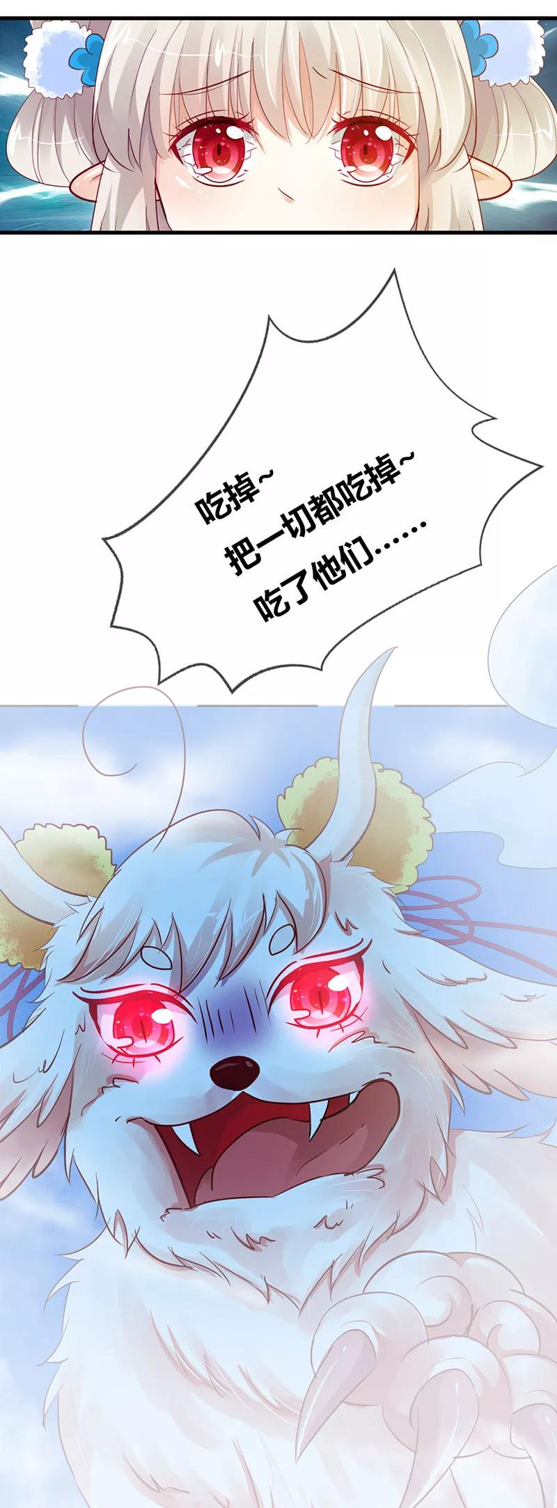 《这些神兽有点萌之通天噬宠》第3季最终话 昊天复命 第3页