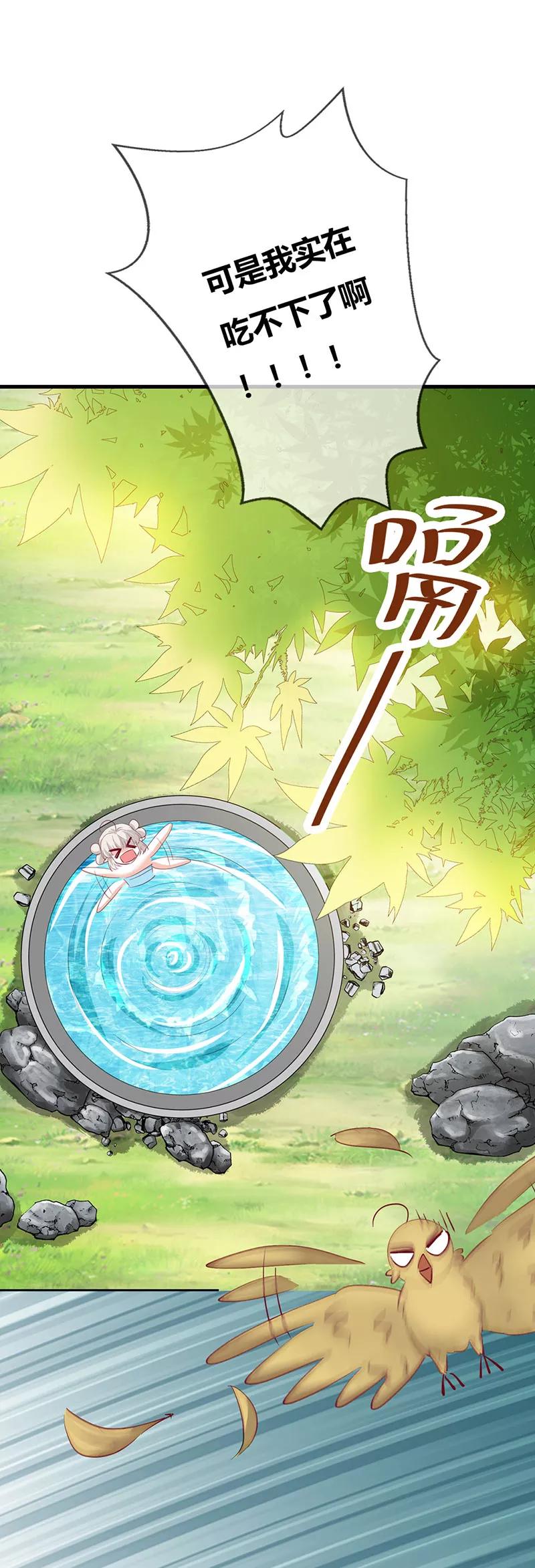 《这些神兽有点萌之通天噬宠》第3季最终话 昊天复命 第5页