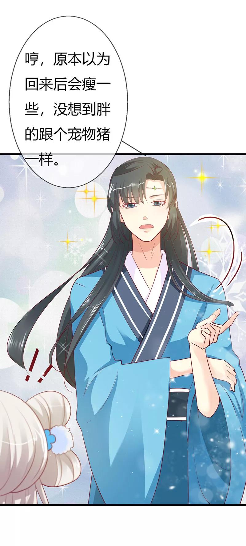 《这些神兽有点萌之通天噬宠》第3季最终话 昊天复命 第7页