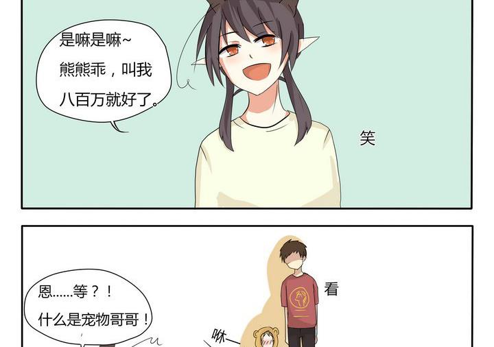《魔王八百万》第4话 哥哥 第2页