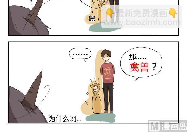 《魔王八百万》第4话 哥哥 第3页