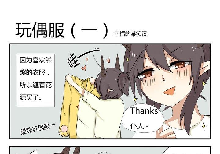 《魔王八百万》第7话 玩偶服 1 第1页