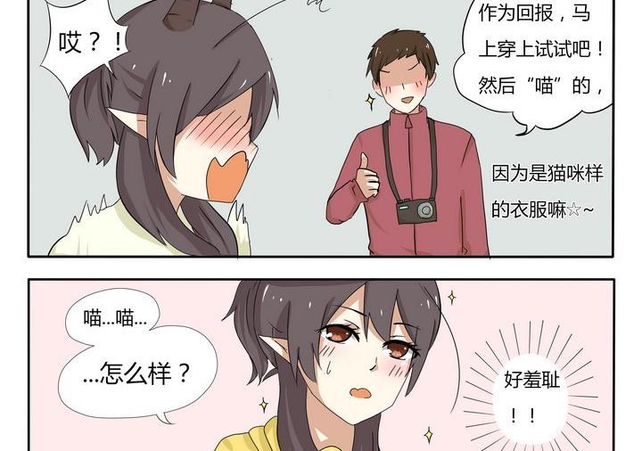《魔王八百万》第7话 玩偶服 1 第2页