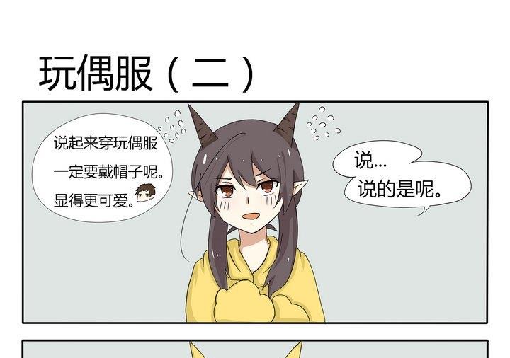 《魔王八百万》第8话 玩偶服 2 第1页