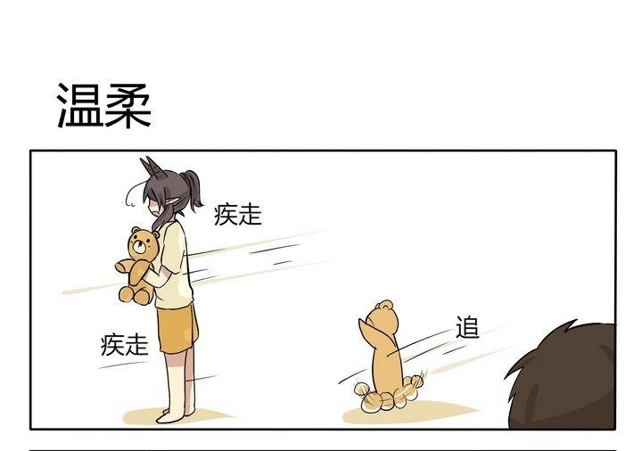 《魔王八百万》第5话 温柔 第1页