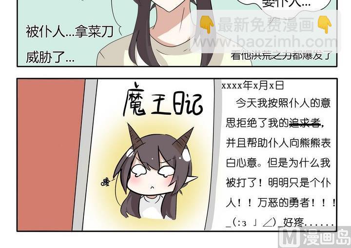 《魔王八百万》第6话 洪荒之力 第3页