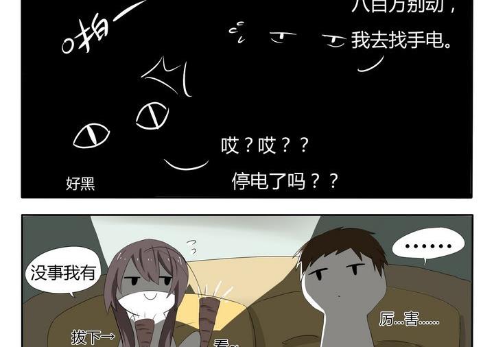 《魔王八百万》第10话 魔法小棒棒 第2页